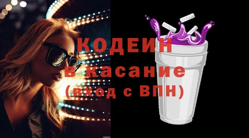 Кодеиновый сироп Lean Purple Drank  Кыштым 