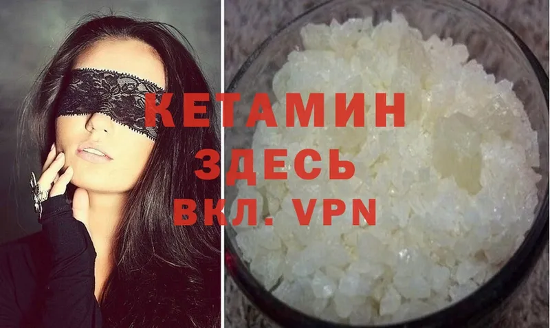 КЕТАМИН VHQ  Кыштым 